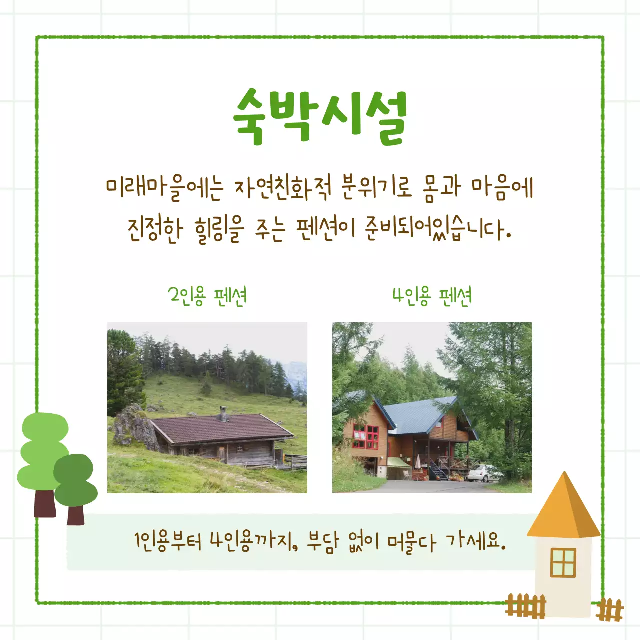 초록색의 아기자기한 농촌 체험 홍보