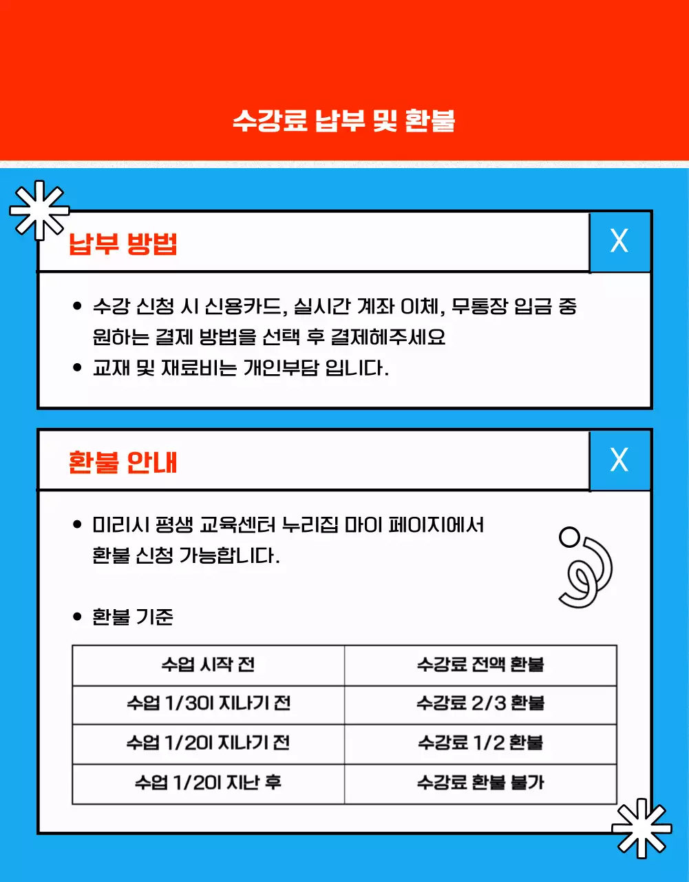 파랑과 빨강의 아기자기한 학습관 수강신청 공지