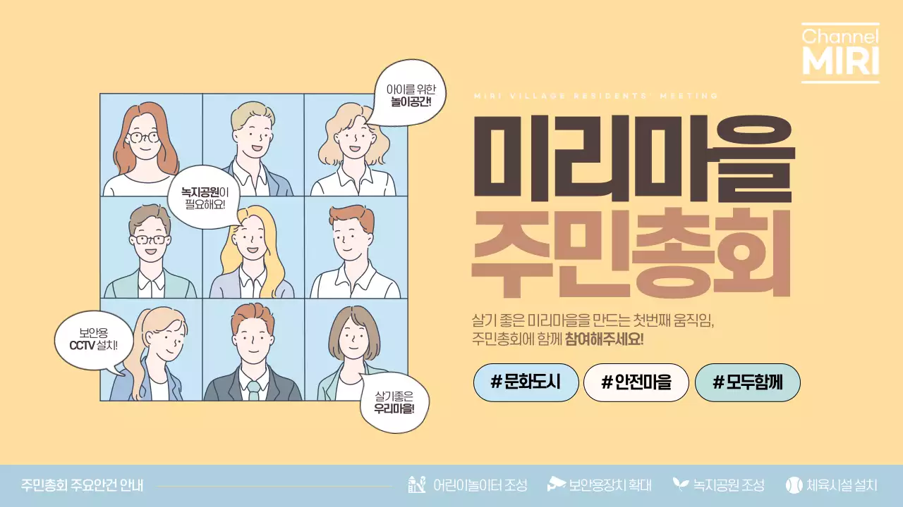 노랑과 하늘색의 트렌드한 마을 주민총회 라이브스트리밍 홍보