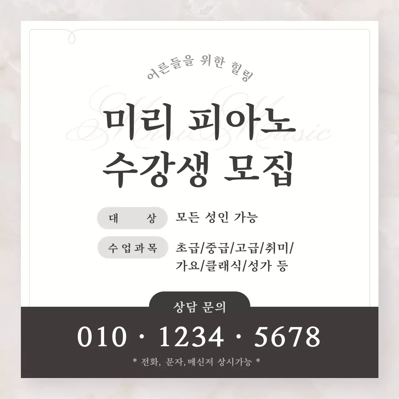 핑크의 모던한 피아노학원 원생 모집 공고