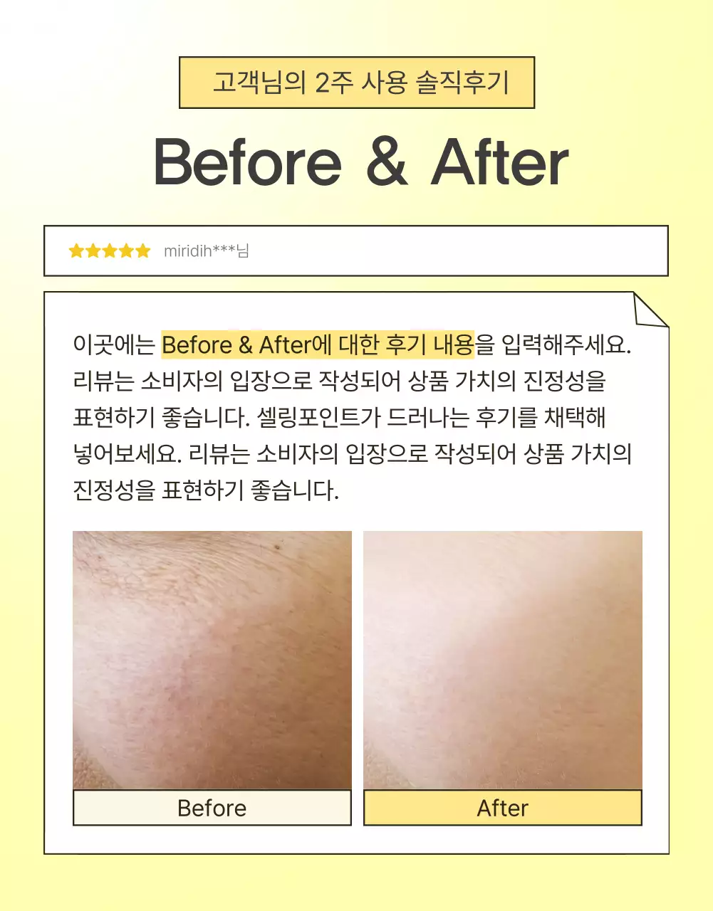 노랑과 주황색의 심플한 스킨케어 화장품 리뷰 페이지 홍보