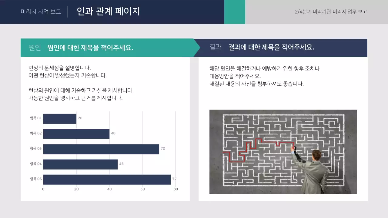 파랑과 민트의 심플한 공공기관 보고서