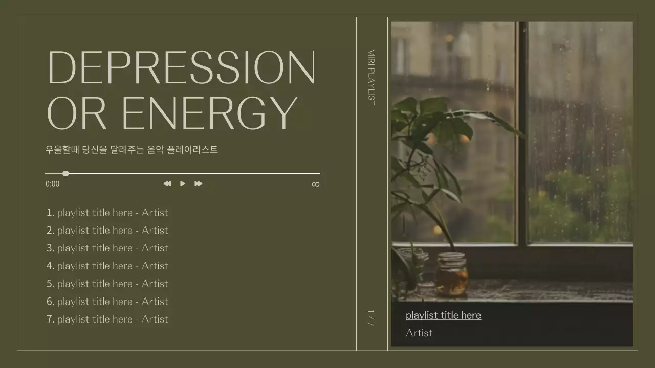 카키색과 흰색의 심플한 우울증 플레이리스트 표지