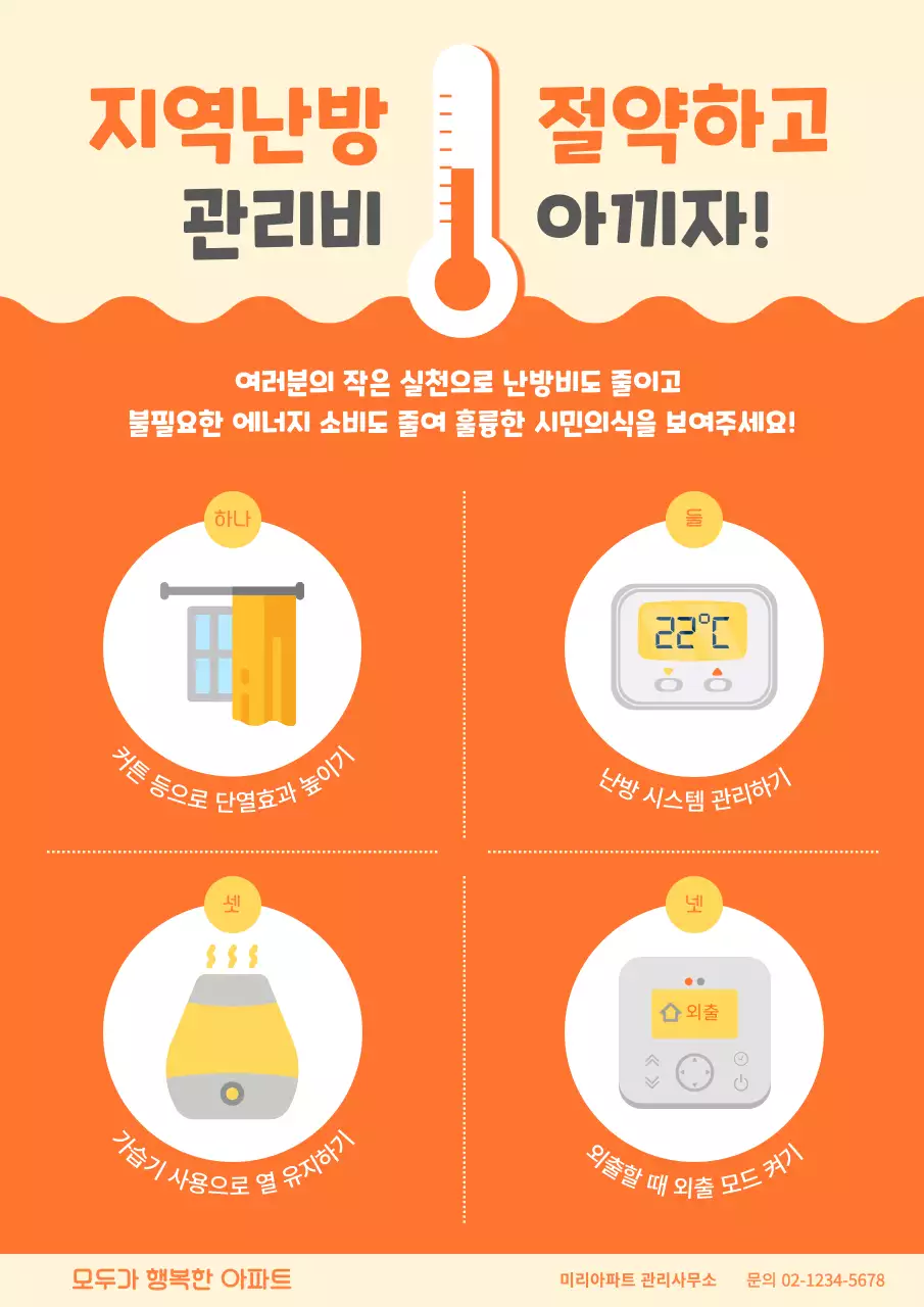 주황색과 아이보리의 아기자기한 아파트 게시판 게시글