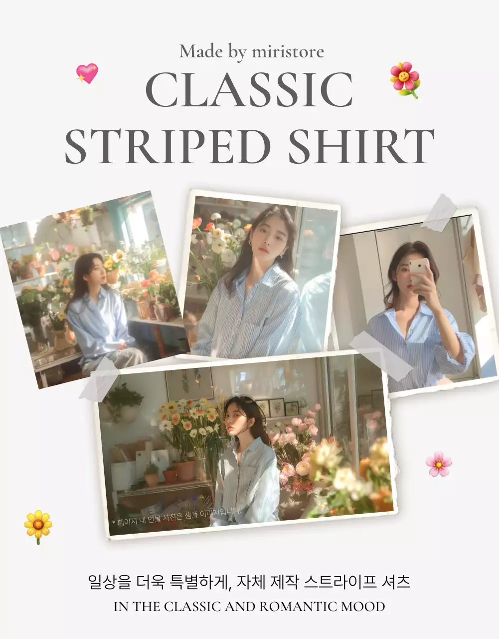 흰색과 회색의 심플한 스타일의 이모지로 꾸며준 패션 쇼핑몰에 필요한 표지 아트 포스터 메인타이틀