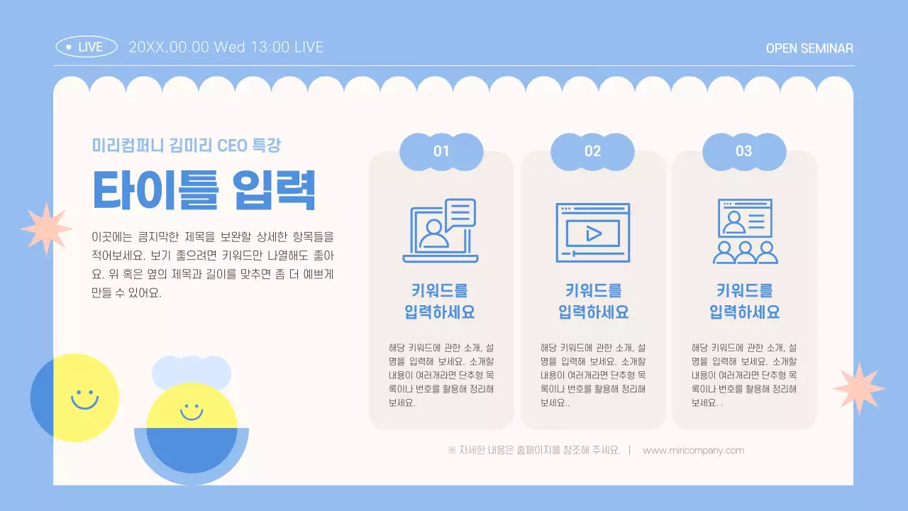 파랑과 노랑의 아기자기한 현직 선배 특강 홍보