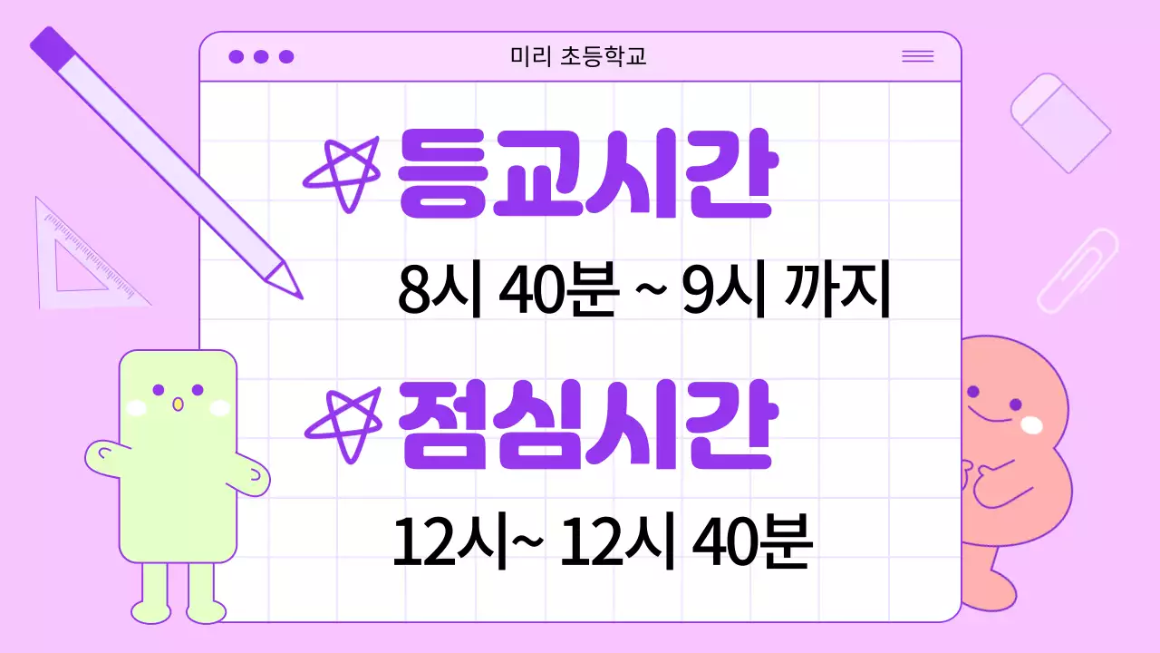 핑크색과 보라색의 일러스트 컨셉의 입학 축하 선생님 소개와 학급 정보