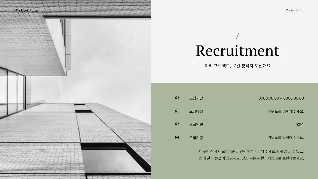 카키와 회색의 모던한 공간 대여인 모집 안내서