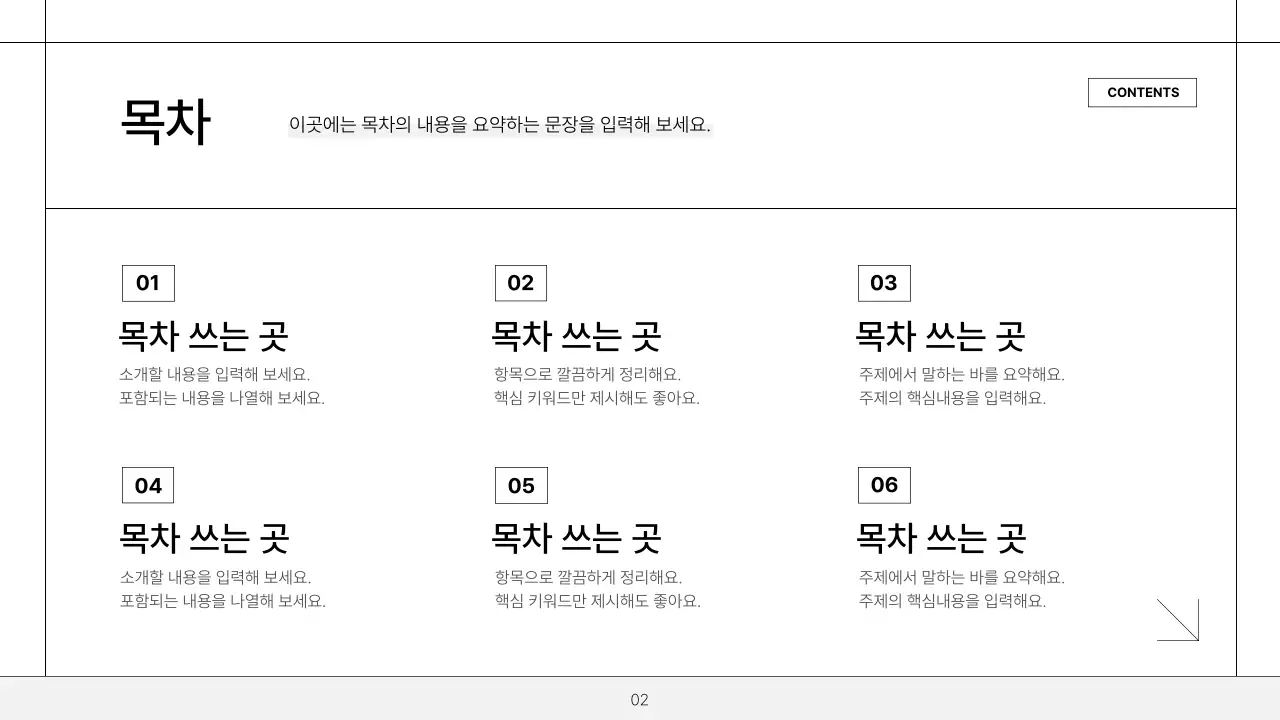 흑백의 심플한 공공기관 보고서