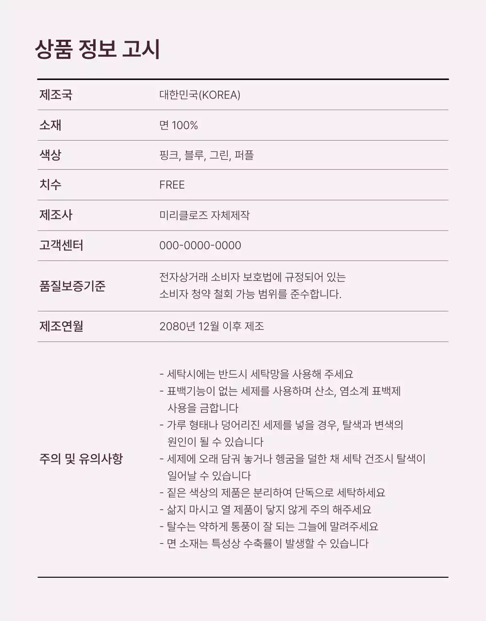 핑크색의 트렌드한 패션 상세 주의사항 홍보