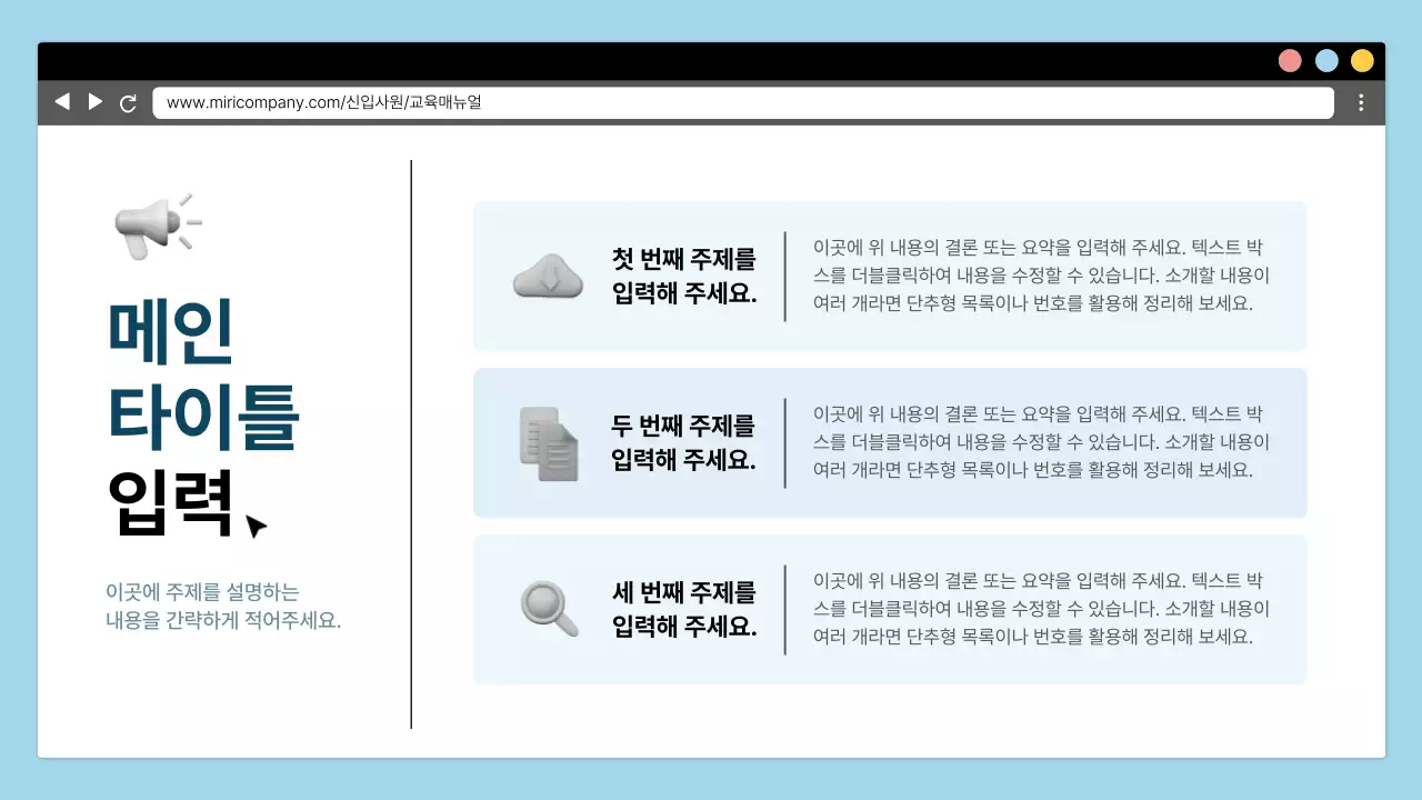 하늘색과 검정의 심플한 기업 신입사원 오리엔테이션 교육자료