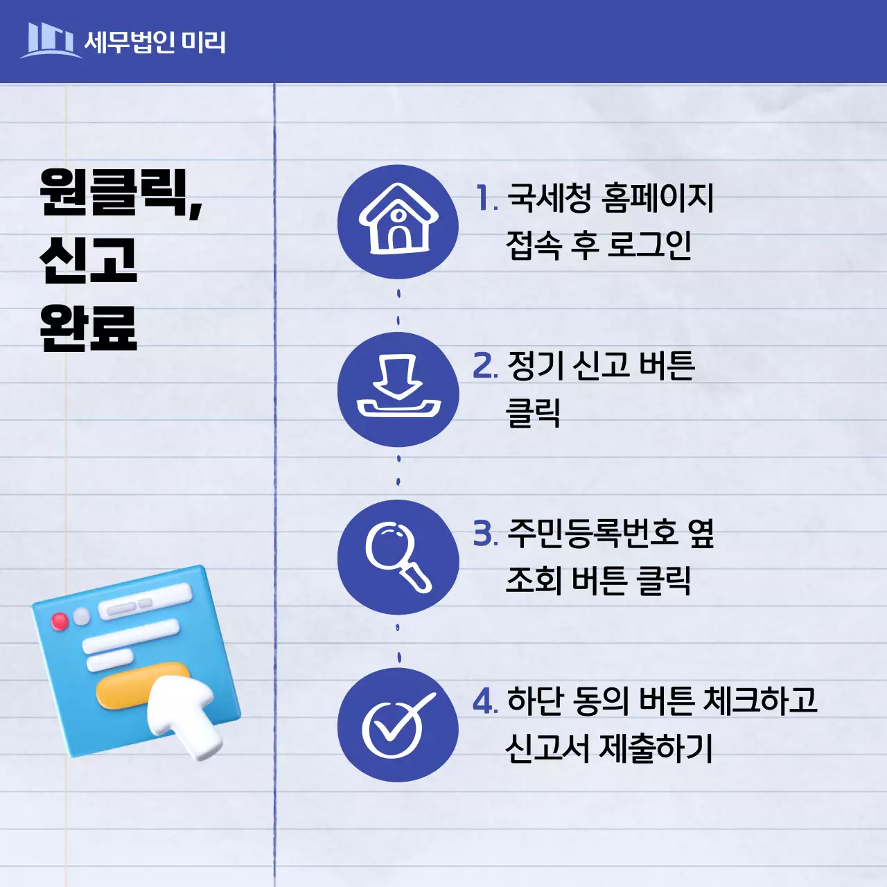 파랑과 보라색의 트렌드한 세무사 사무실 종합소득세 신고 안내서