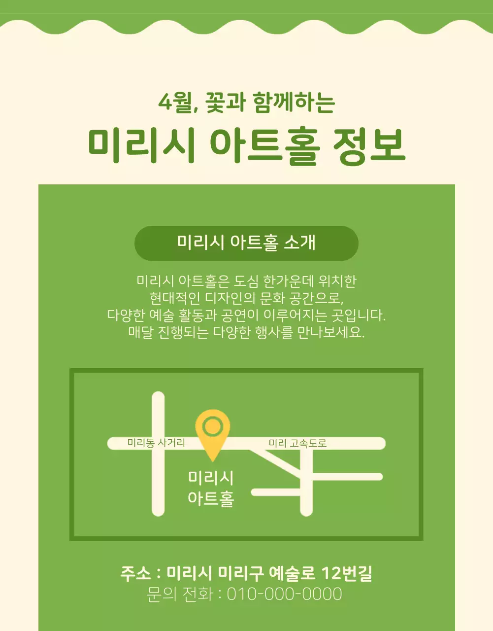 연두색과 아이보리색의 아기자기한 공연 프로그램 정보