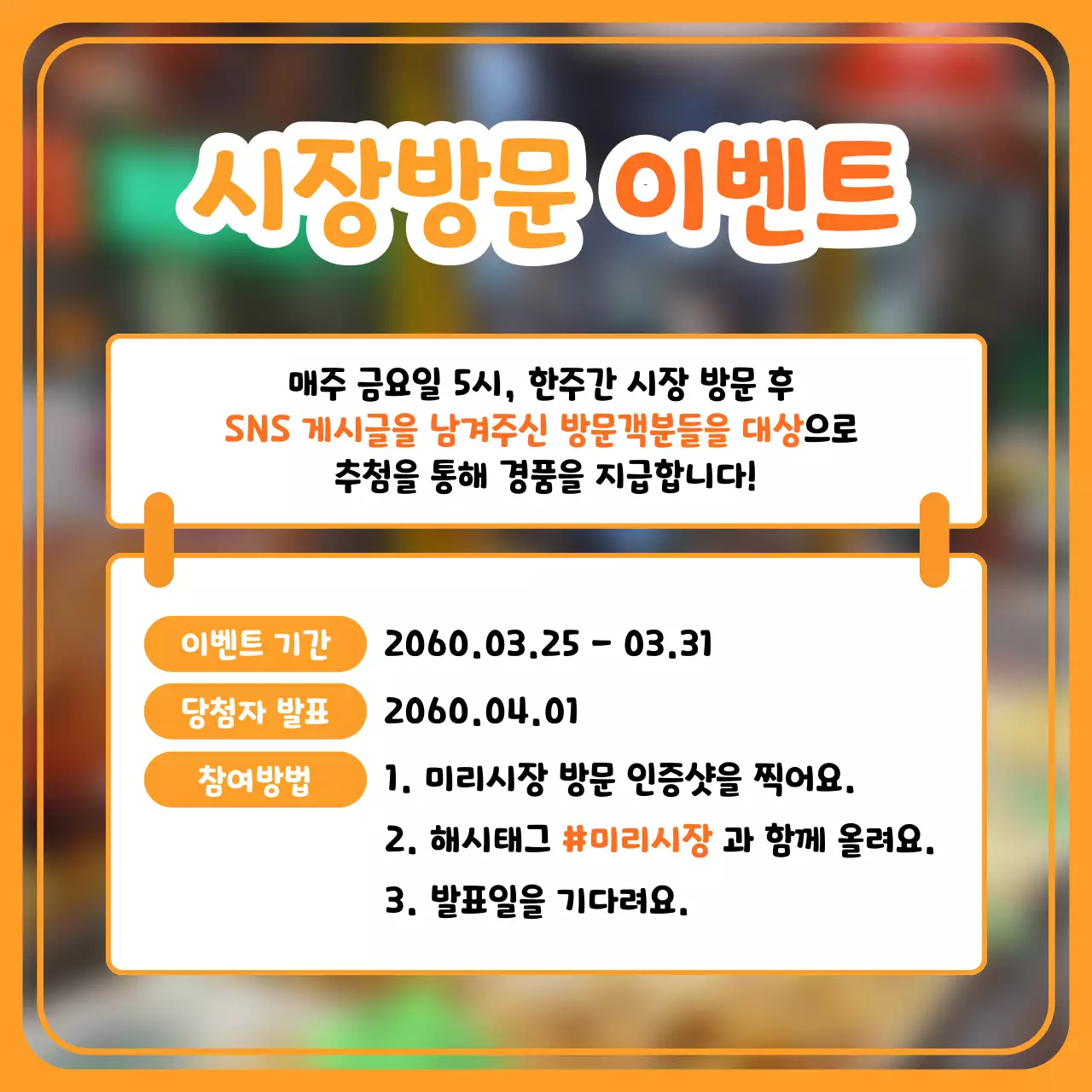 주황과 노랑의 단순한 전통시장 홍보