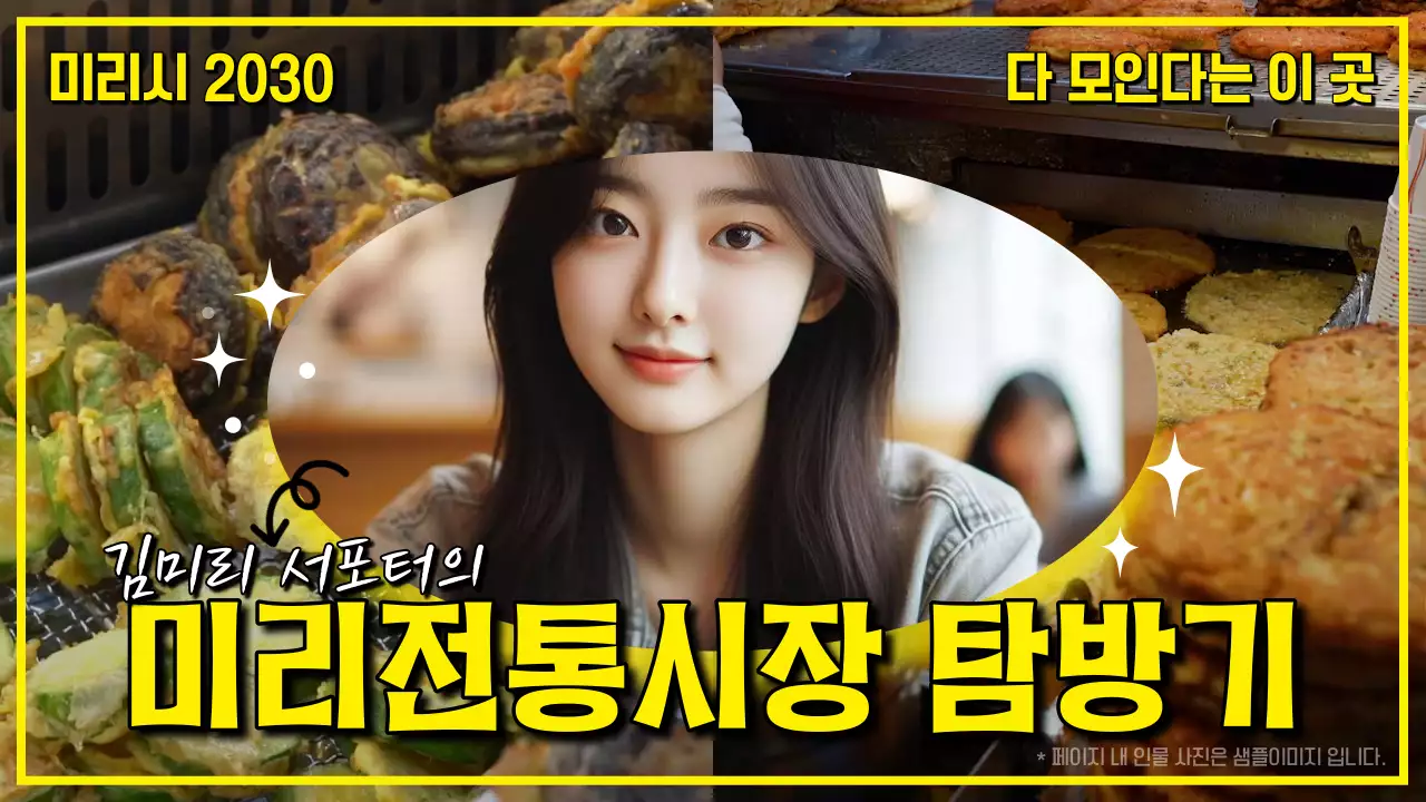 노랑의 기본 전통시장 홍보