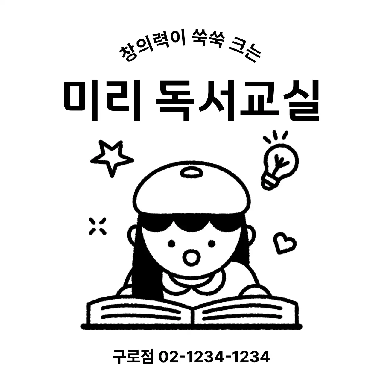 책을 읽고 있는 아이 일러스트가 있는 학원 홍보 디자인