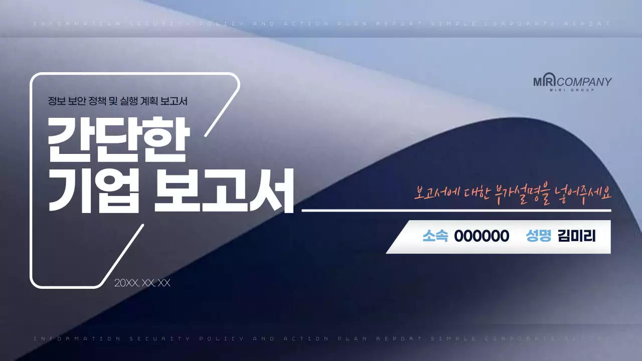 남색의 심플한 기업 보고서