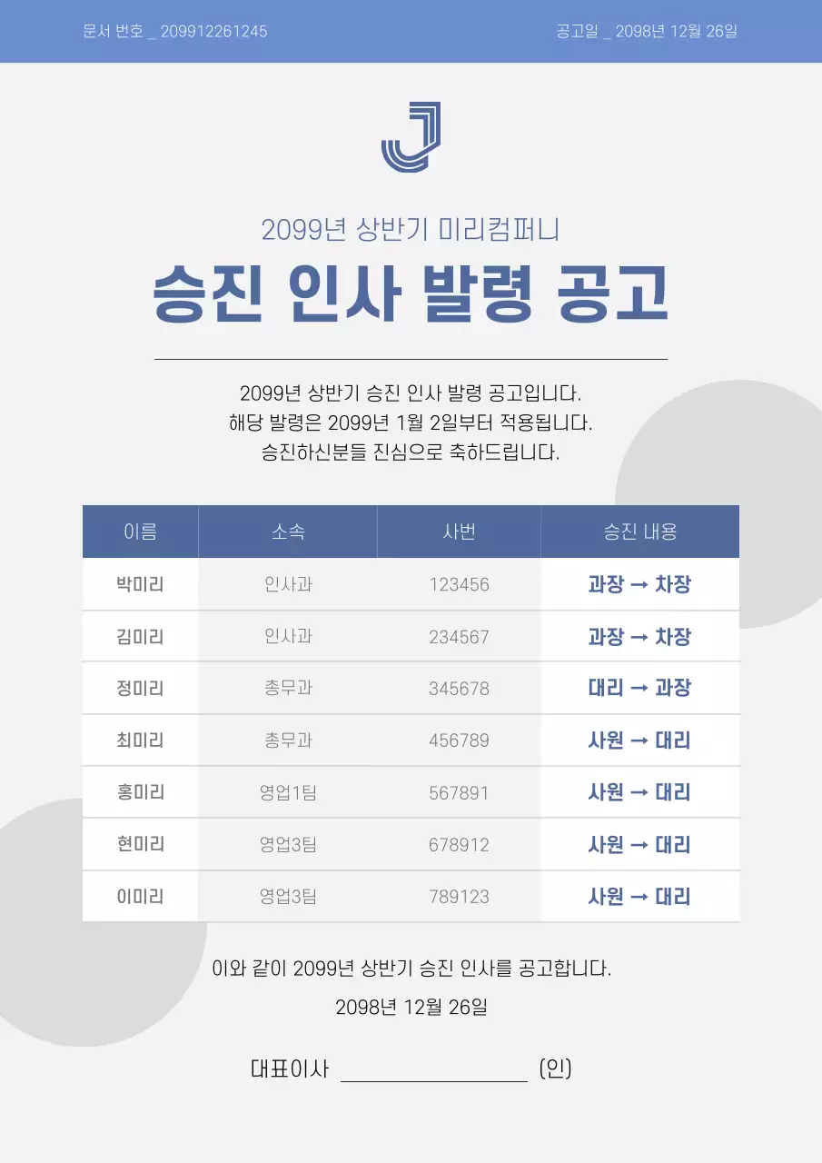 파랑과 회색의 모던한 승진 인사 발령 공지