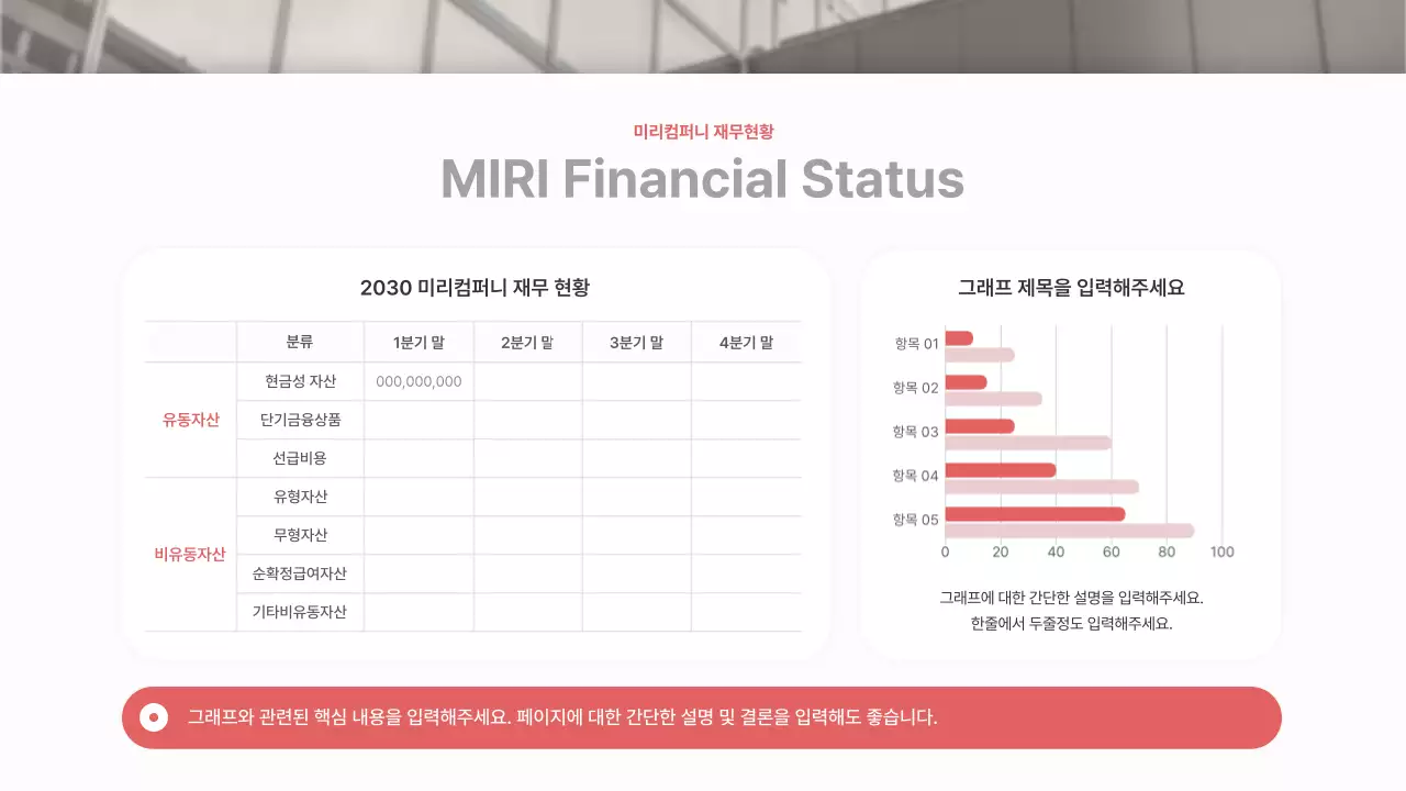 빨강의 심플한 비즈니스 소개서