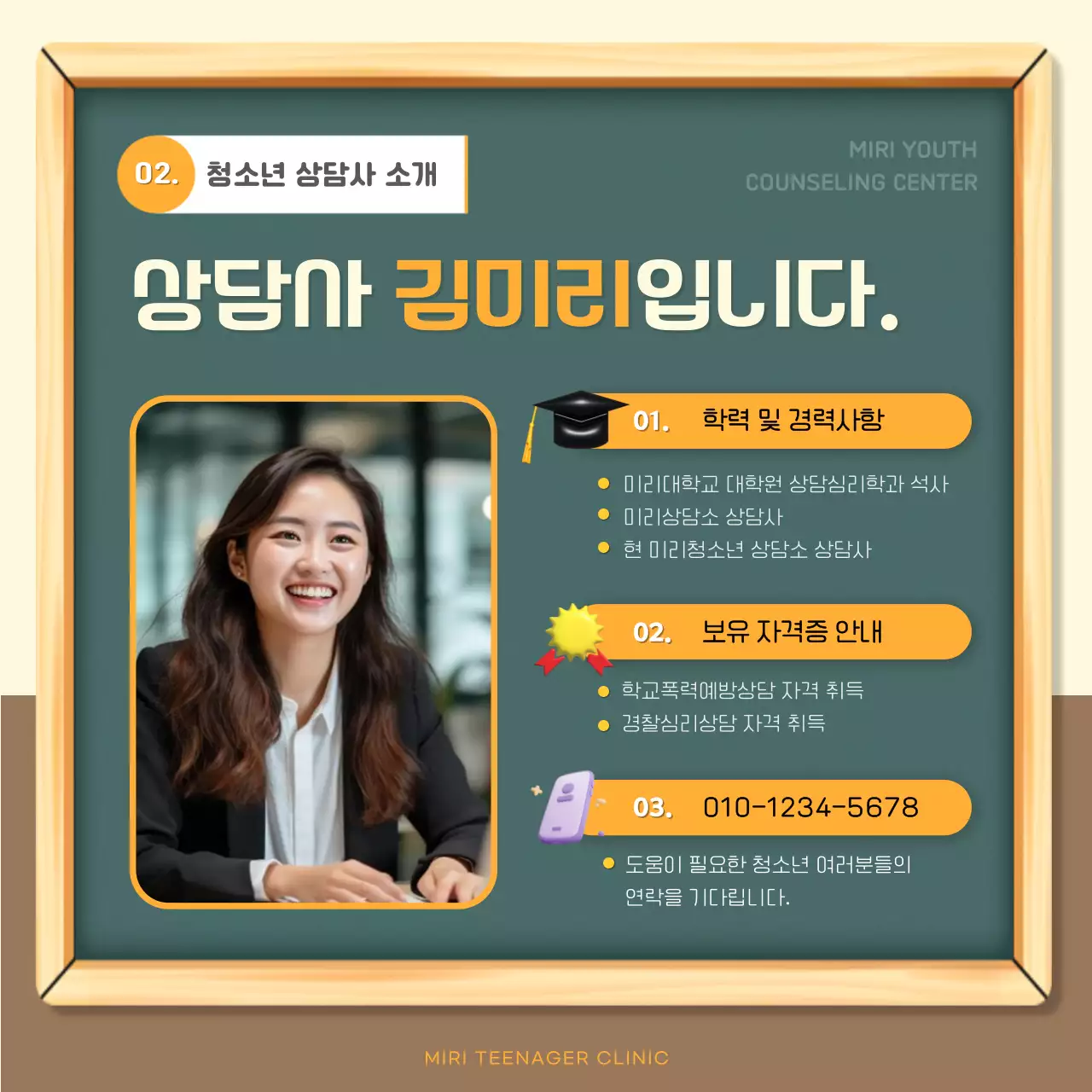 초록색과 베이지색의 아기자기한 청소년상담센터 홍보