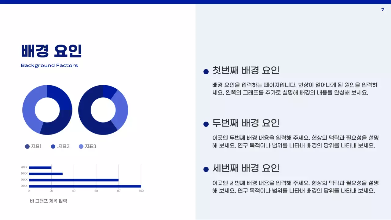 파랑과 흰색의 심플한 보고서
