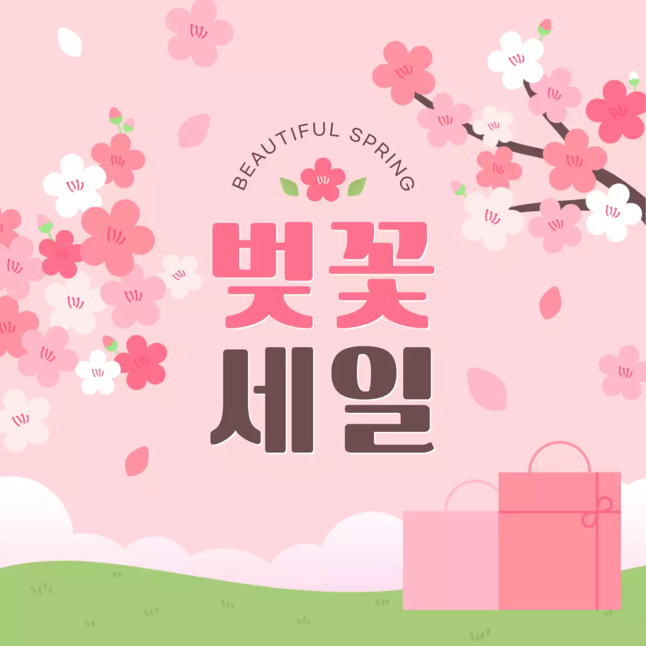벚꽃 세일