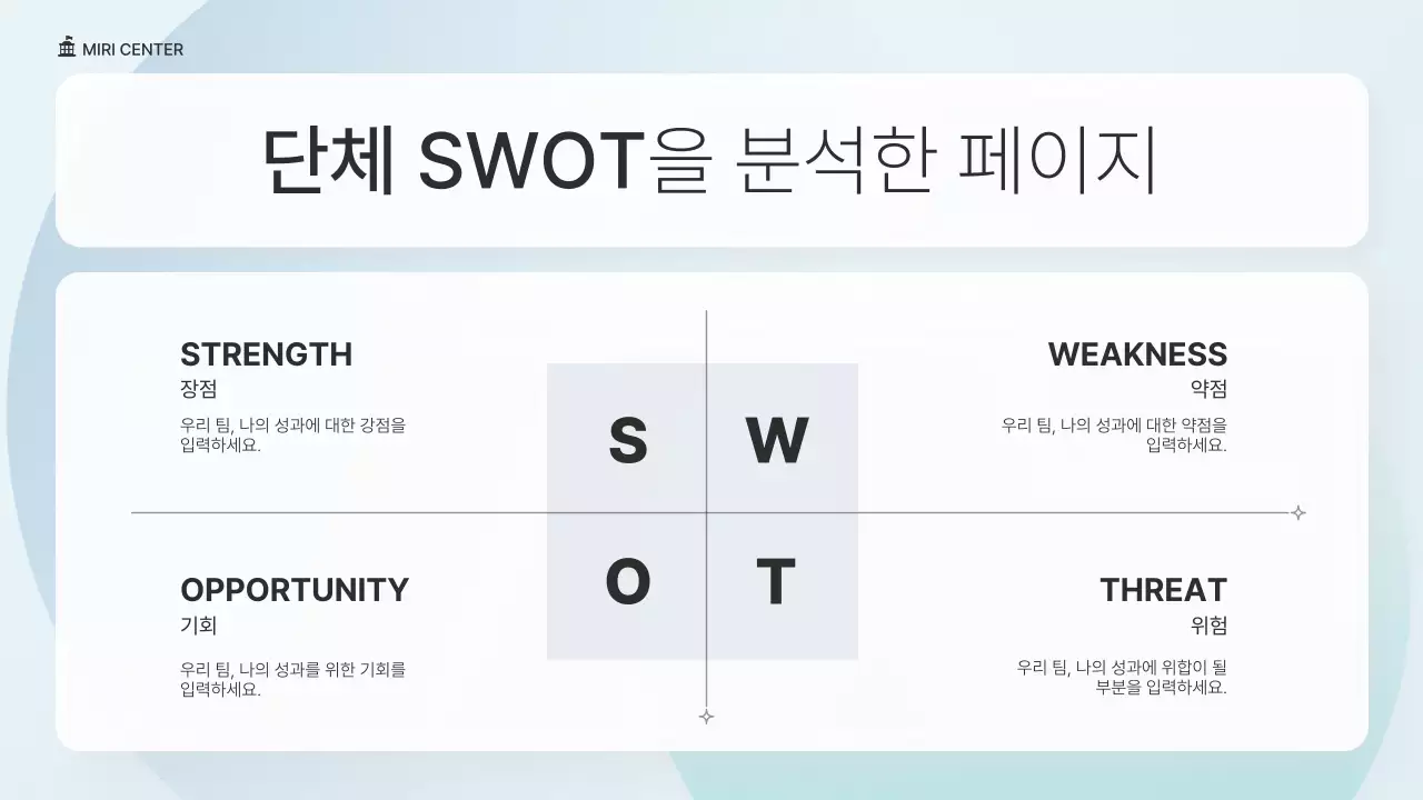 초록색과 파랑의 심플한 NGO단체 발표자료