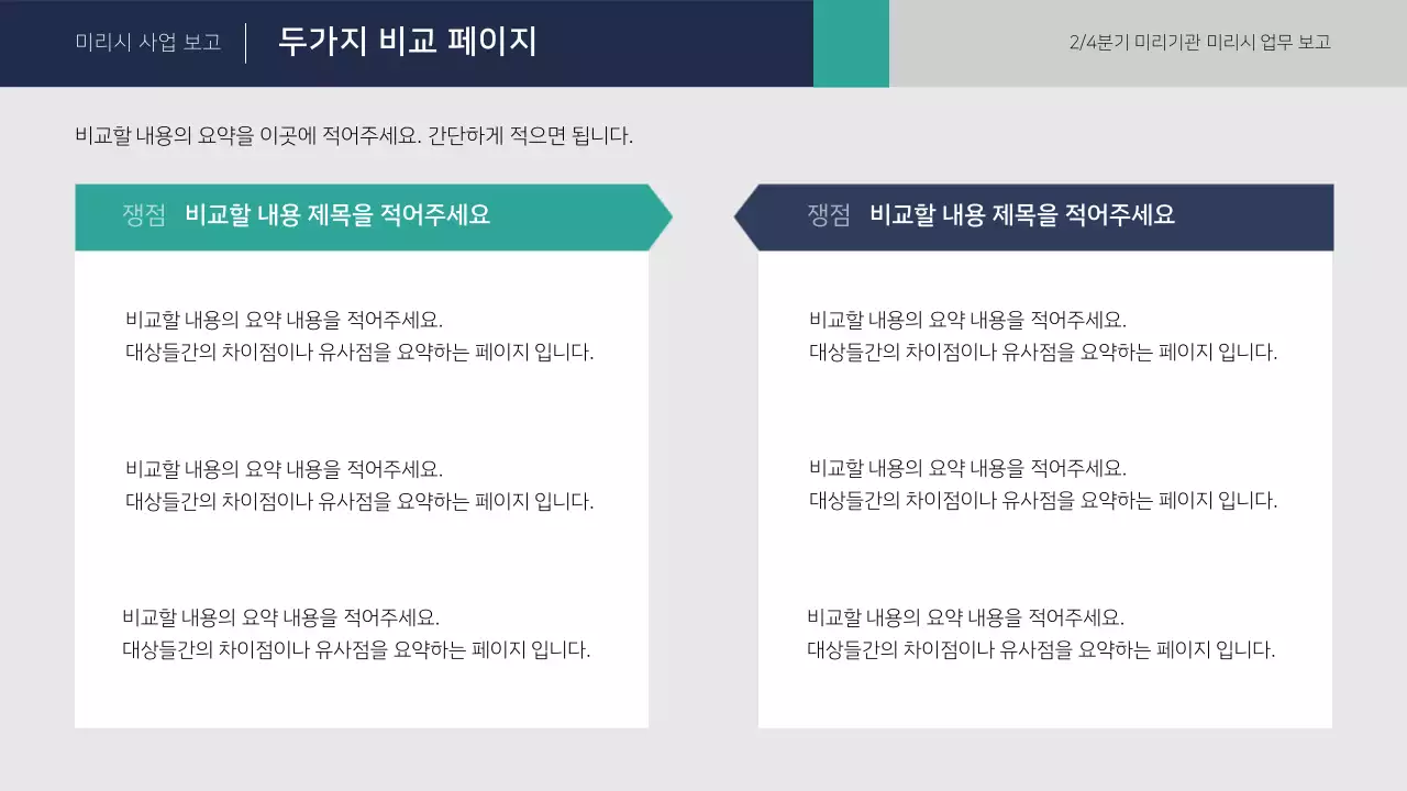 파랑과 민트의 심플한 공공기관 보고서