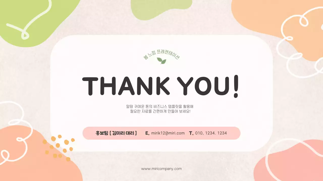 노랑과 연두의 아기자기한 봄 보고서