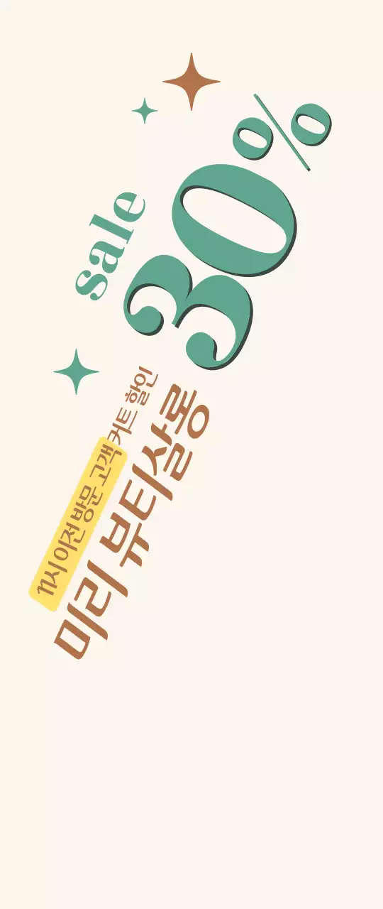 카키 밤색 세일 글씨 홍보