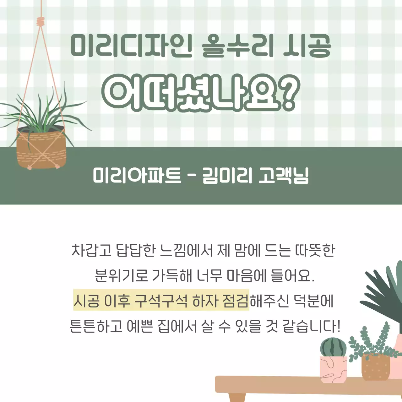 민트 배경의 아기자기한 인테리어 시공후기 광고