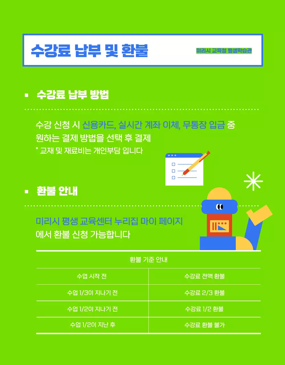 파랑과 초록색의 트렌드한 교육청 수강 프로그램 공지