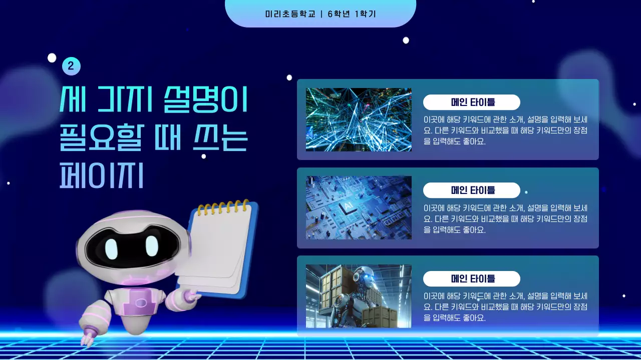 남색과 하늘색의 사이버적인 과학의 날 챗봇 수업자료