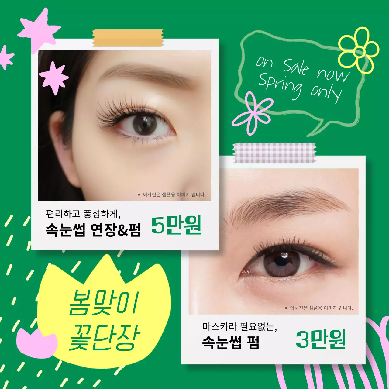 핑크와 노랑의 아기자기한 봄맞이 할인 이벤트 광고