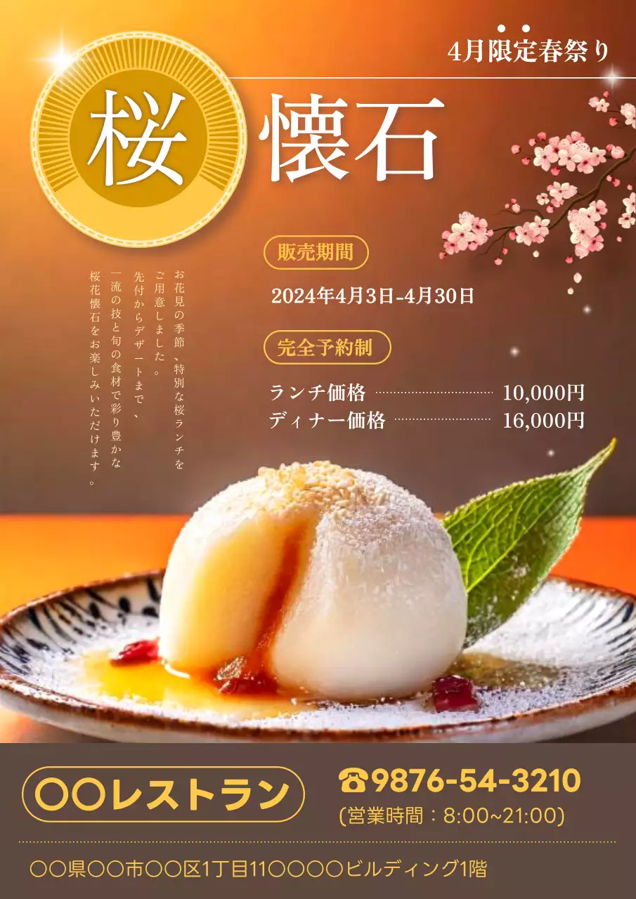 春のおしゃれな黄色の餅の広告