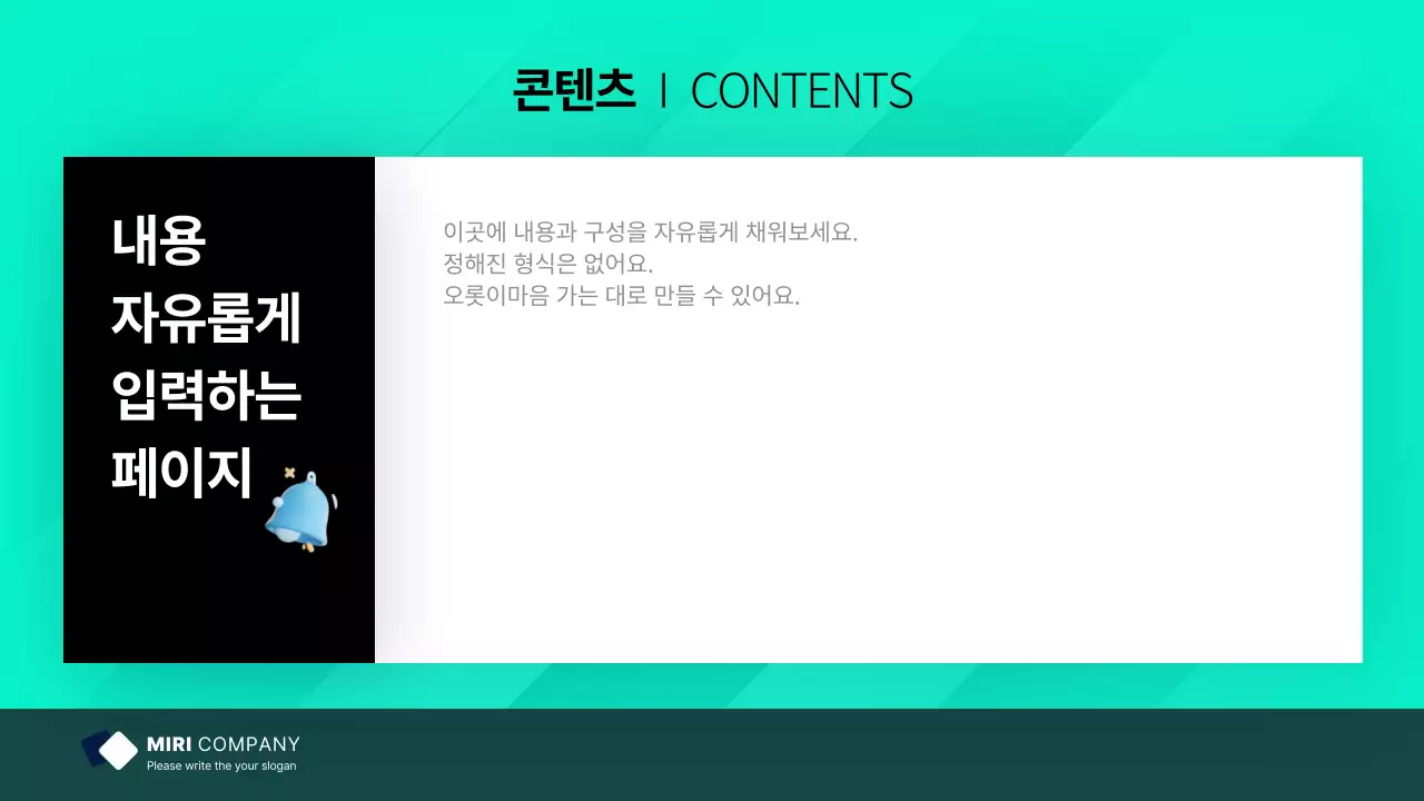 민트색의 심플한 비지니스 발표자료