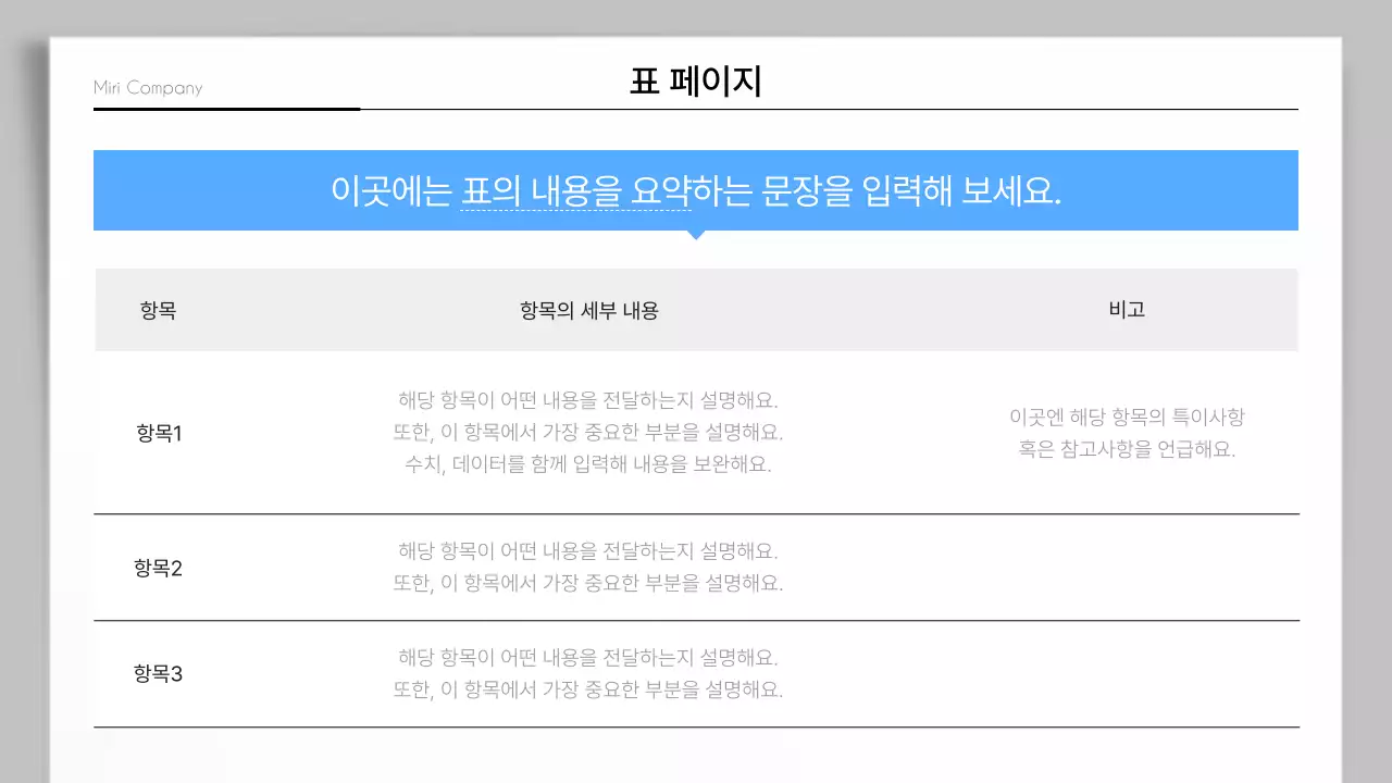 파랑과 회색의 심플한 기업 보고서