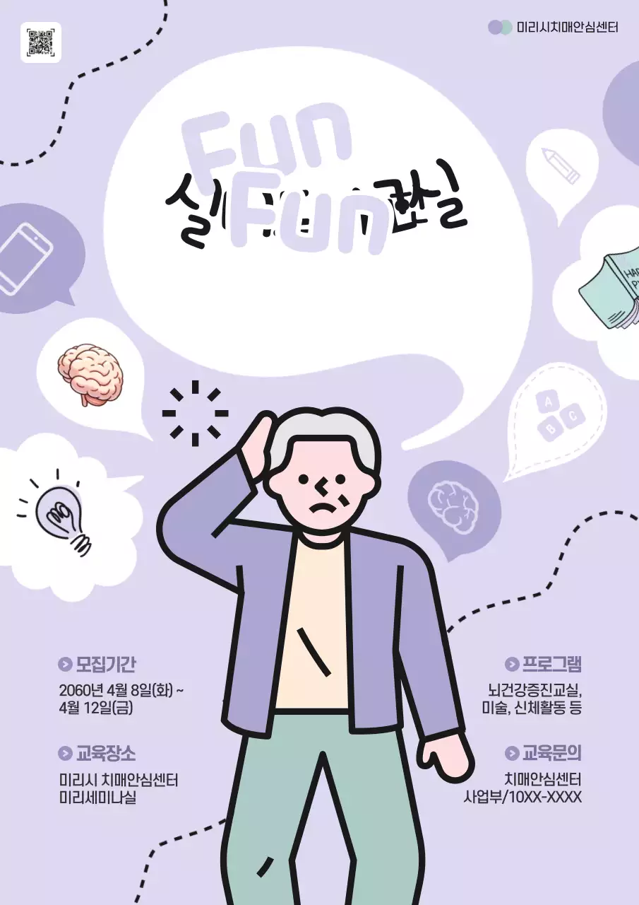 연보라와 민트의 트렌드한 노인교육프로그램 홍보