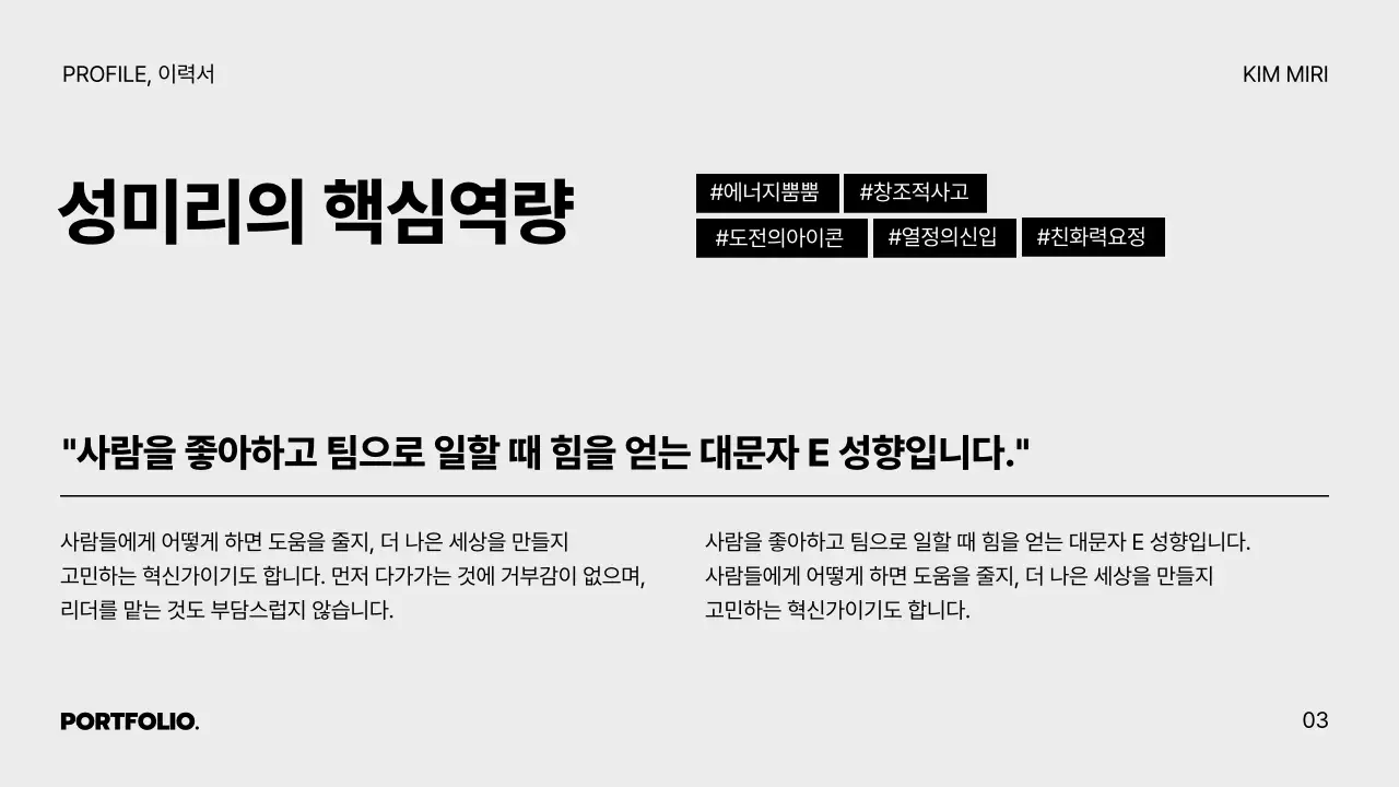 회색의 미니멀한 취준생을 위한 포트폴리오