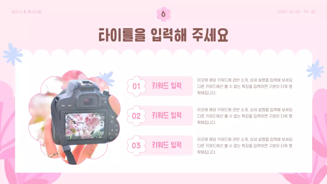 핑크와 하늘색의 팝한 봄 꽃 축제 기획서