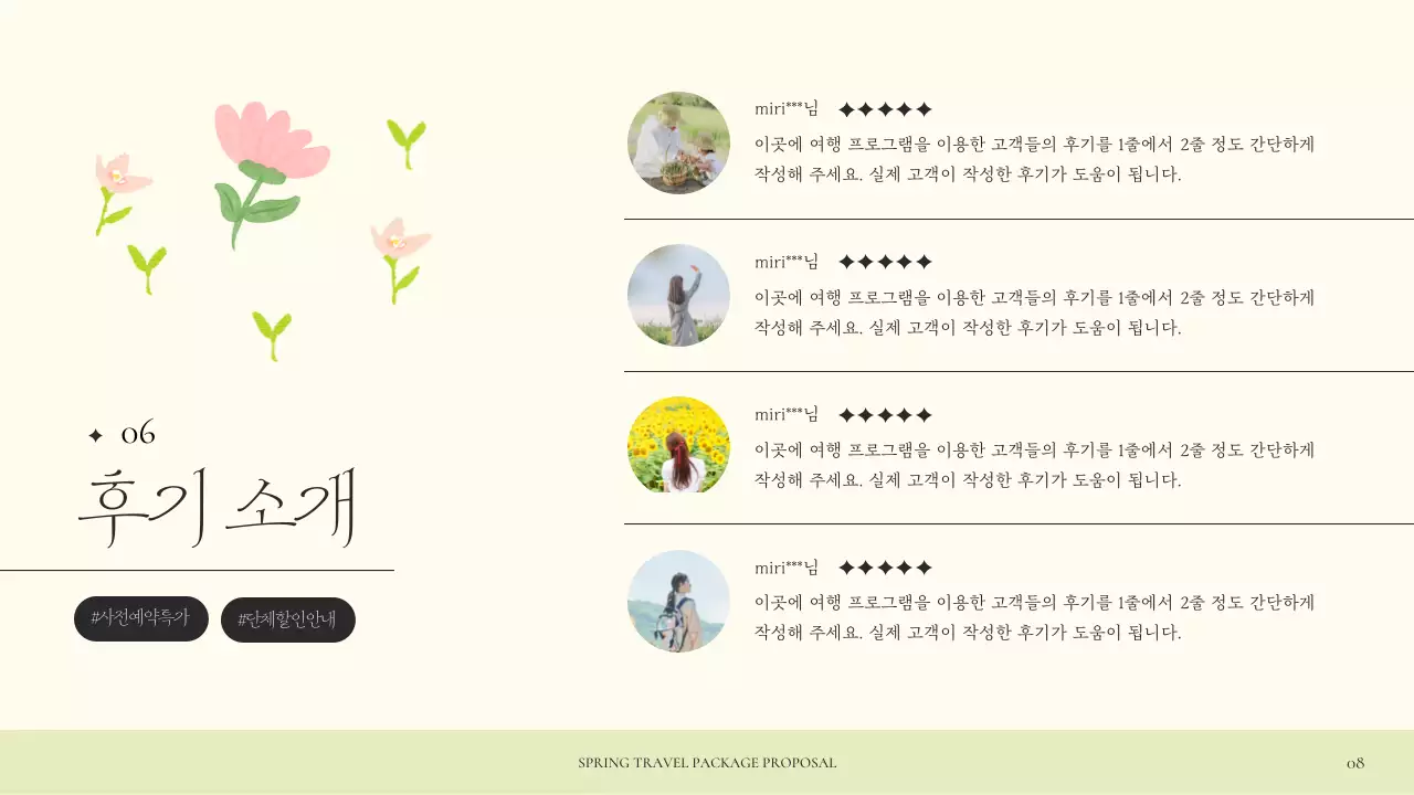 노랑과 연두색의 아기자기한 봄 여행 기획서