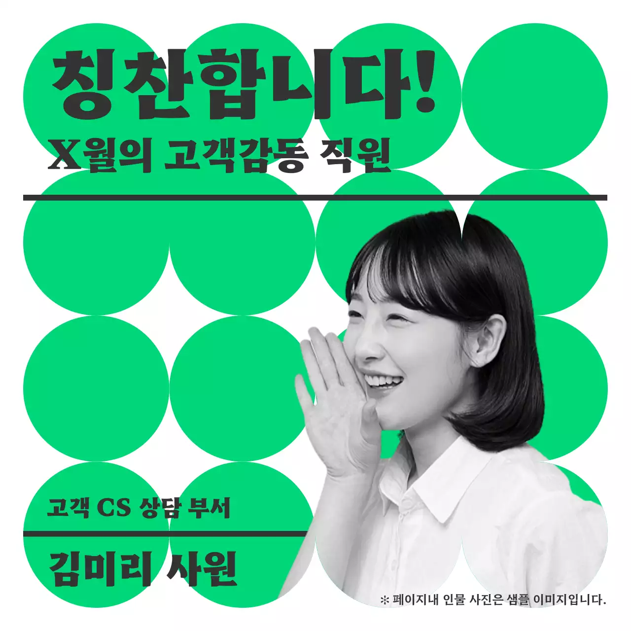 네온과 흰색의 미니멀한 이달의 칭찬 사원 공지