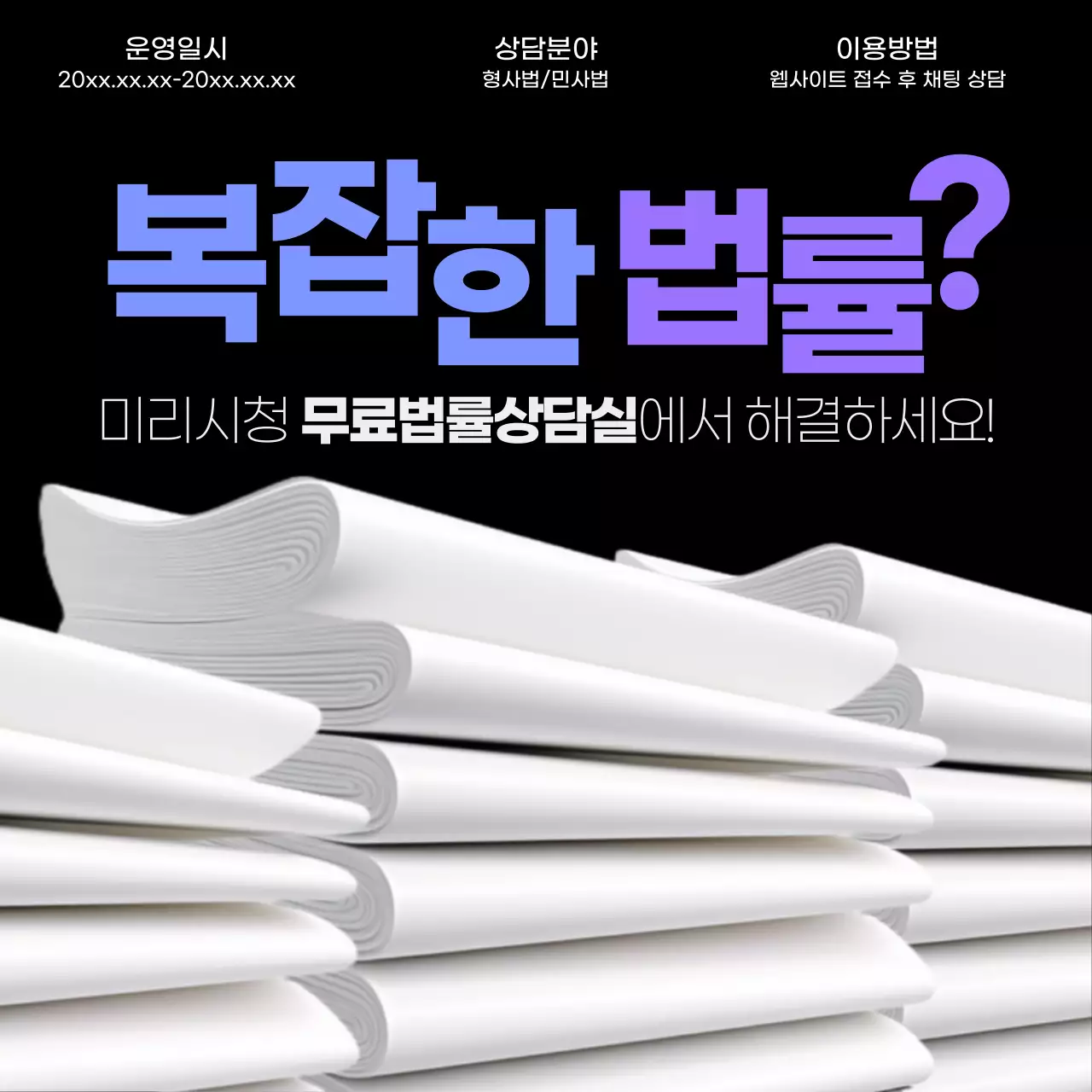 보라색과 검정의 심플한 법률상담실 홍보