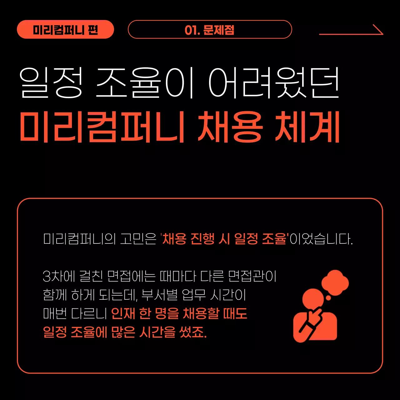 검정과 주황색의 트렌드한 고객 성공 사례 홍보