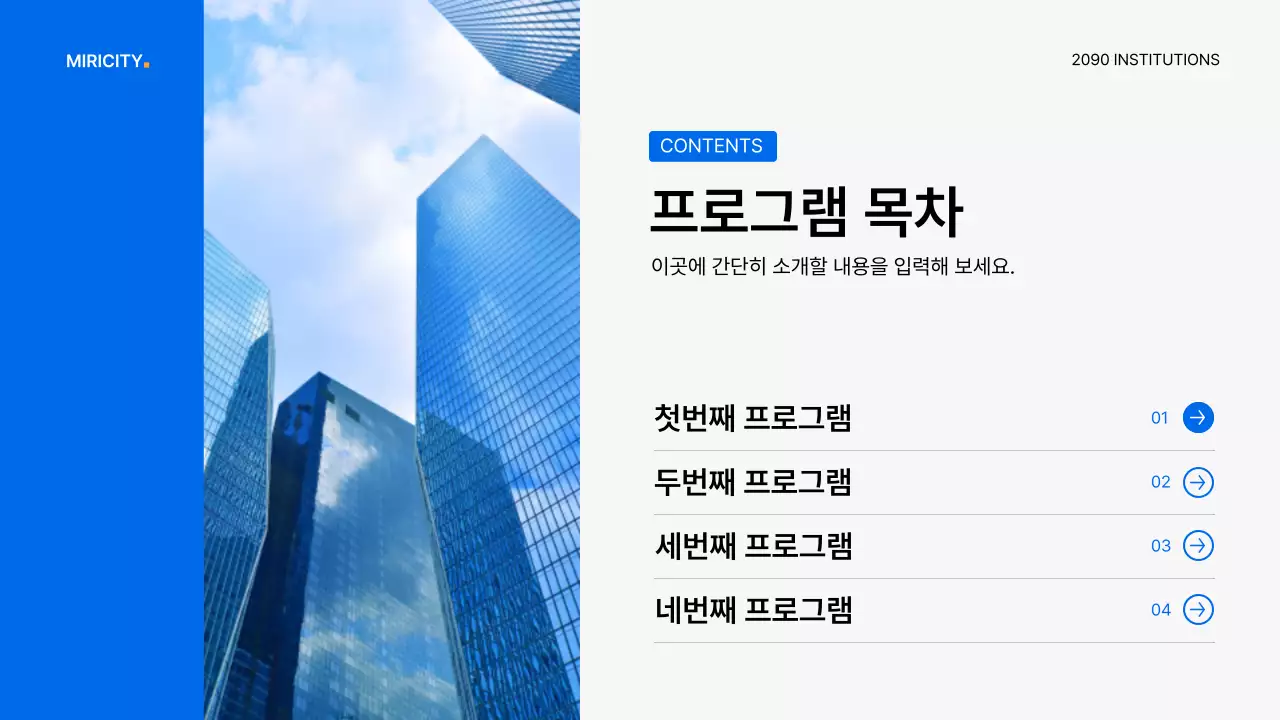 파랑과 회색의 심플한 공공기관 기획서