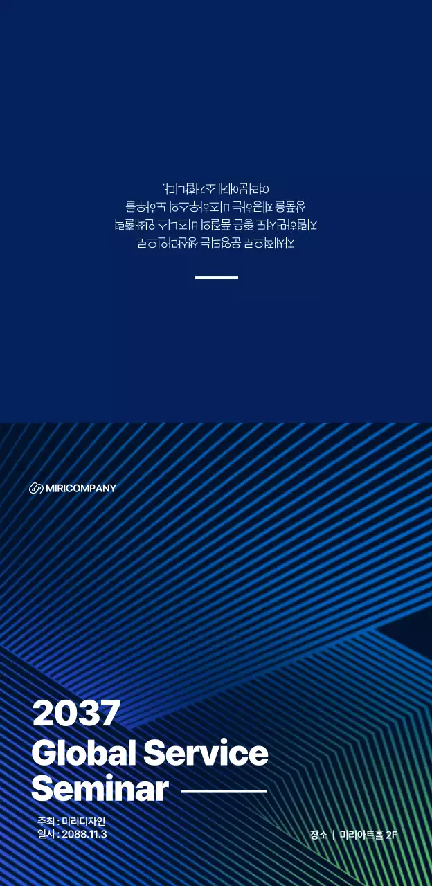 네이비 그라데이션의 비즈니스 세미나 홍보