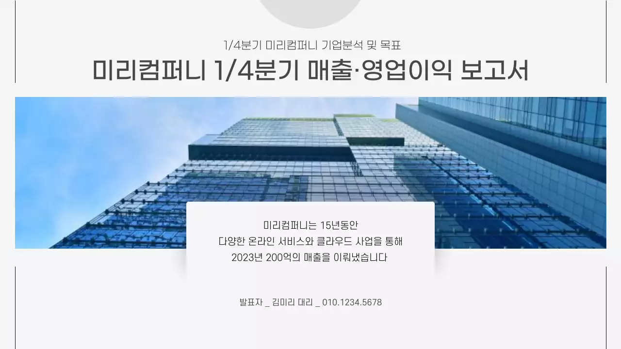 회색과 파랑의 모던한 비즈니스 보고서