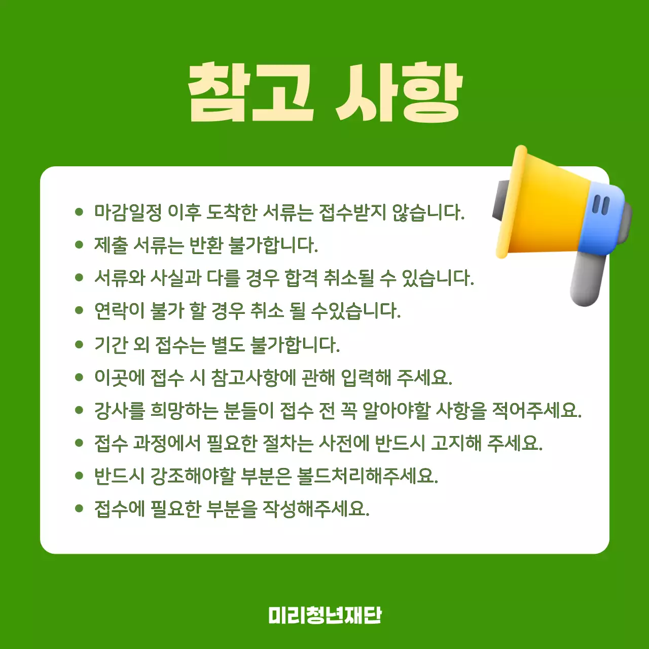 연두색의 심플한 프로그램 강사 모집 홍보