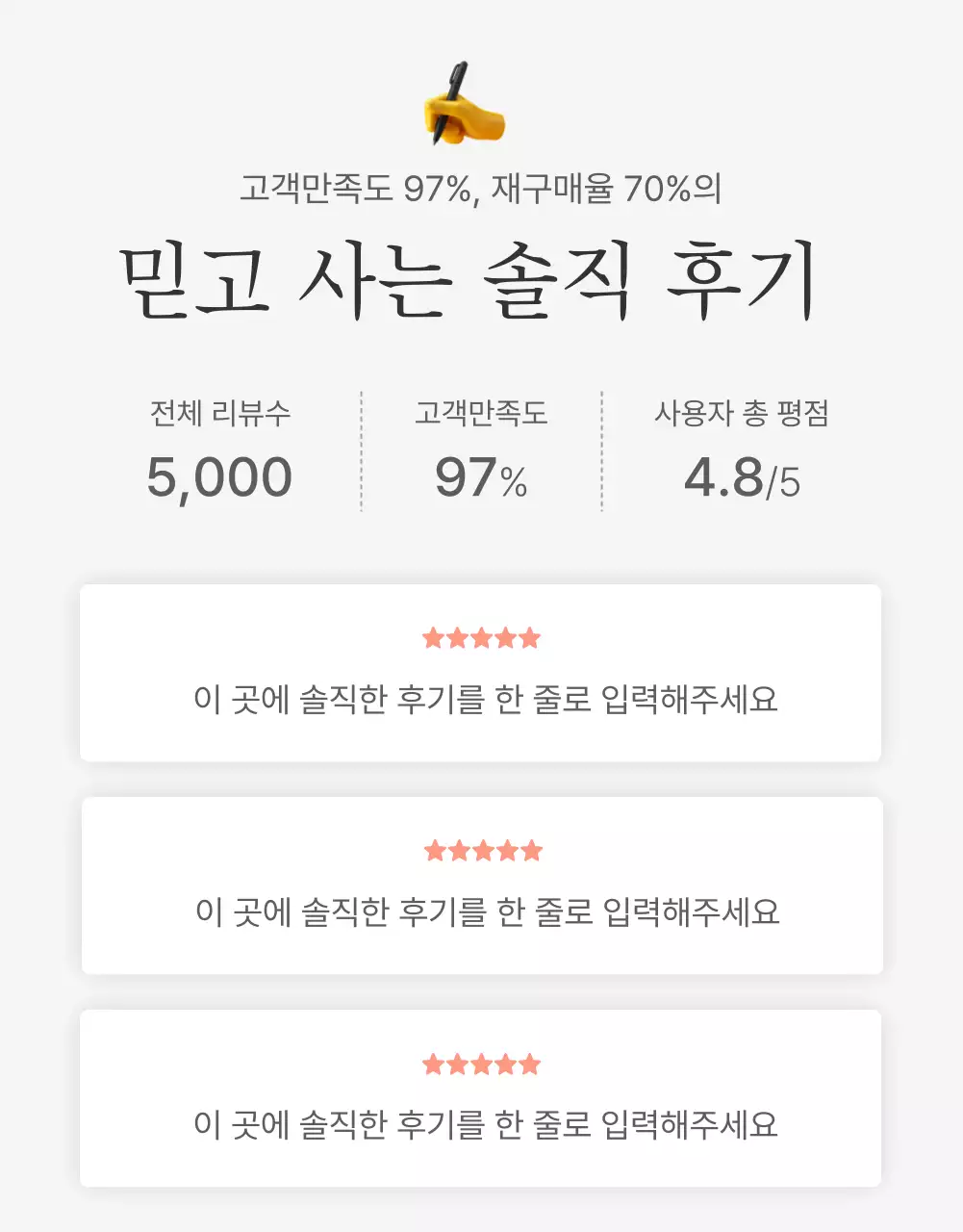 흰색과 회색의 심플한 스타일의 이모지로 꾸며준 패션 쇼핑몰에 필요한 리뷰 후기 내지 광고