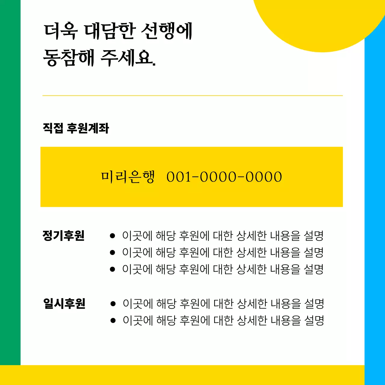 노랑과 파랑의 심플한 비영리 공공기관 후원안내 공지